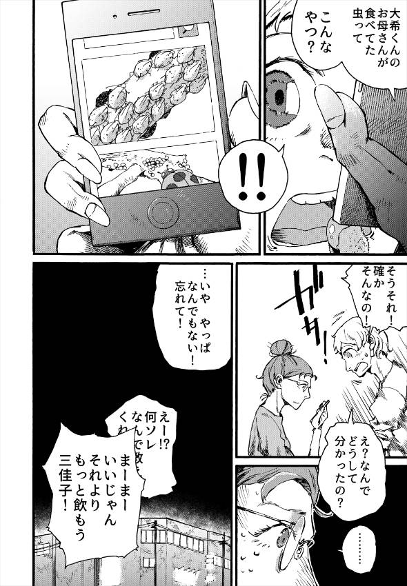 短編漫画「黒い街」 漫画