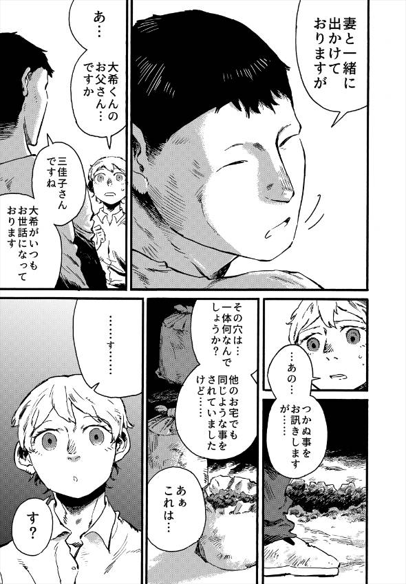 短編漫画「黒い街」 漫画