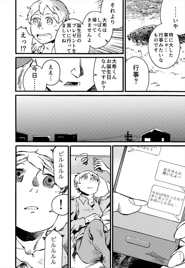 短編漫画「黒い街」 漫画