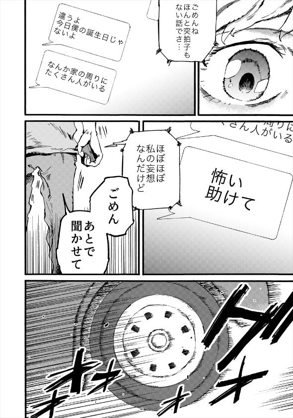 短編漫画「黒い街」 漫画