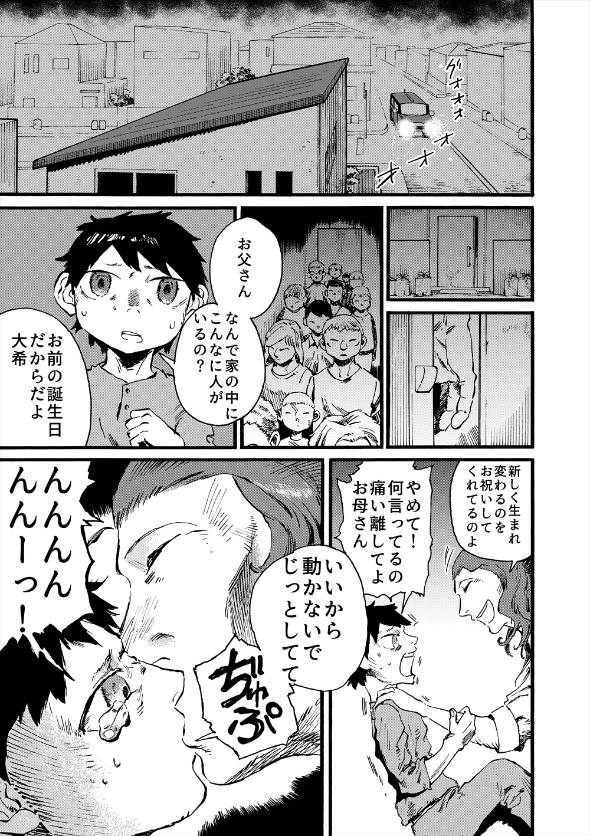 短編漫画「黒い街」 漫画