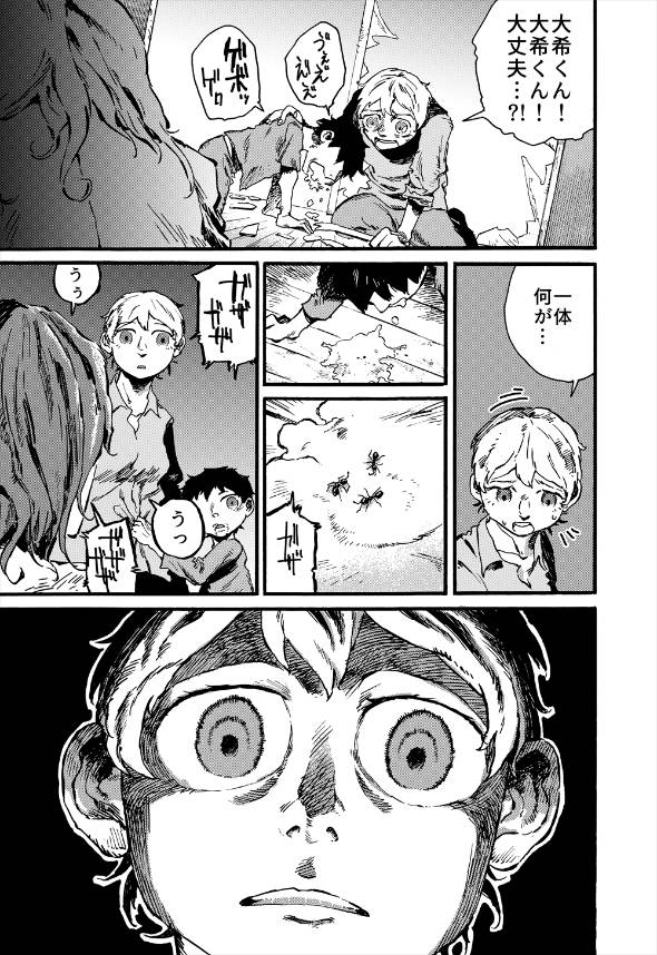 短編漫画「黒い街」 漫画