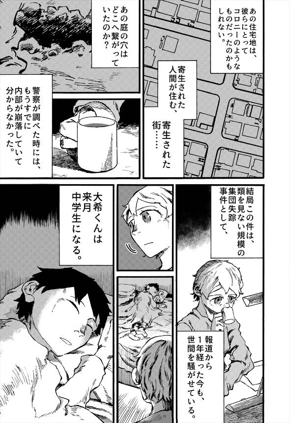 短編漫画「黒い街」 漫画