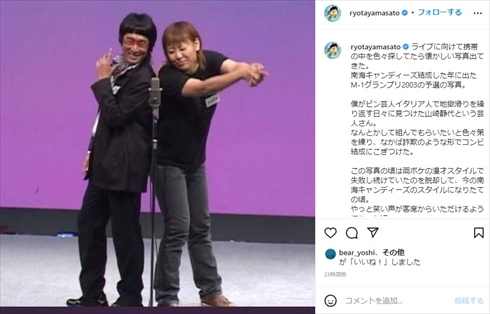 「南海キャンディーズ」山里亮太と山崎静代 の2ショット