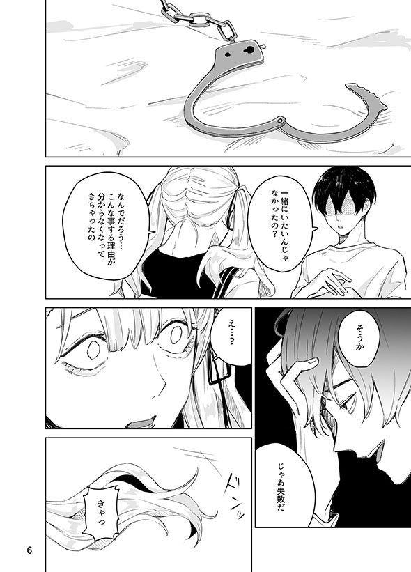 漫画『監禁のお話』・6ページ目