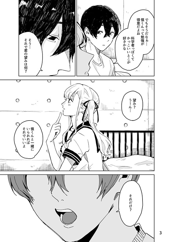 漫画『監禁のお話』・3ページ目