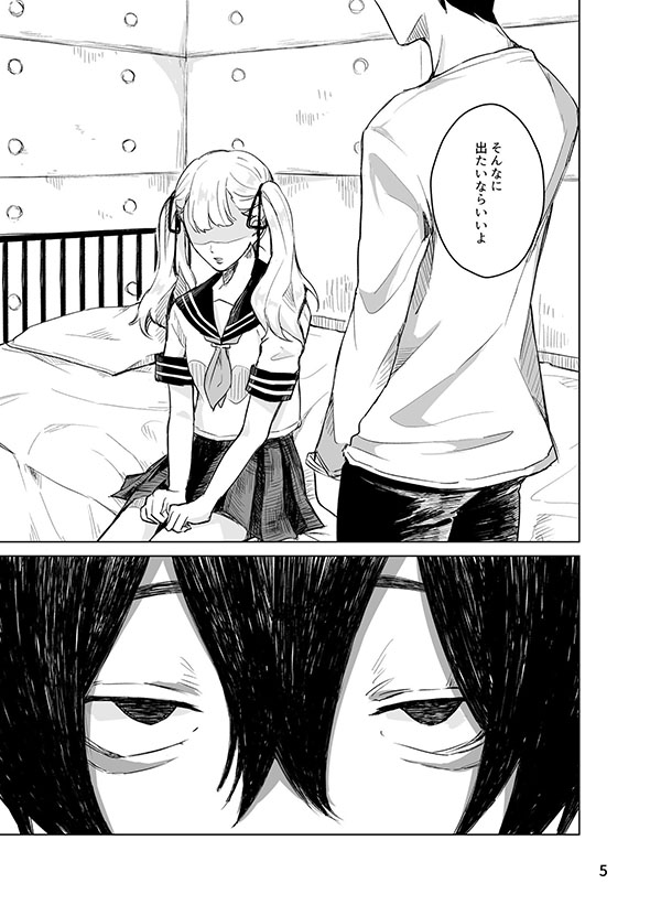 漫画『監禁のお話』・5ページ目