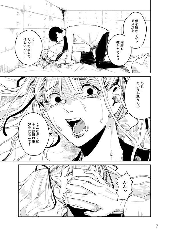 漫画『監禁のお話』・7ページ目