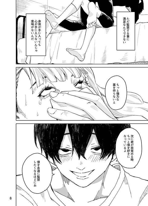 漫画『監禁のお話』・8ページ目