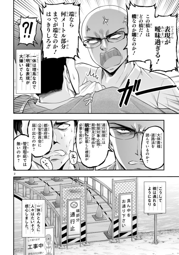 山本アリフレッド COMICメテオ 理系が恋に落ちたので証明してみた。 理系一休さん