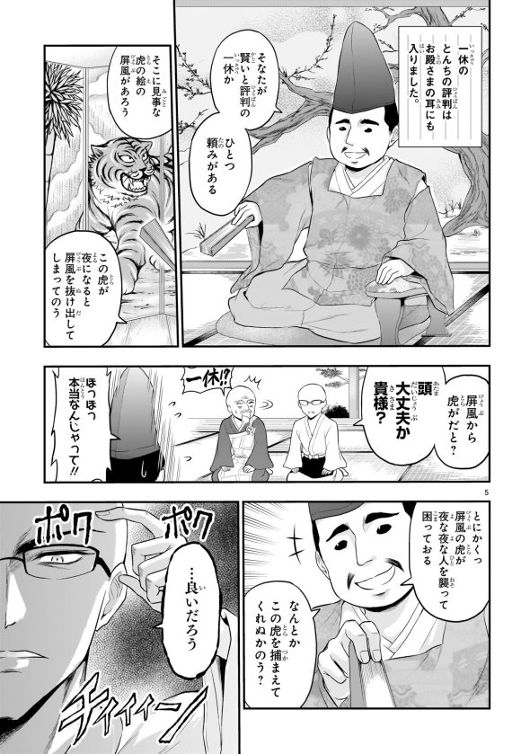 山本アリフレッド COMICメテオ 理系が恋に落ちたので証明してみた。 理系一休さん