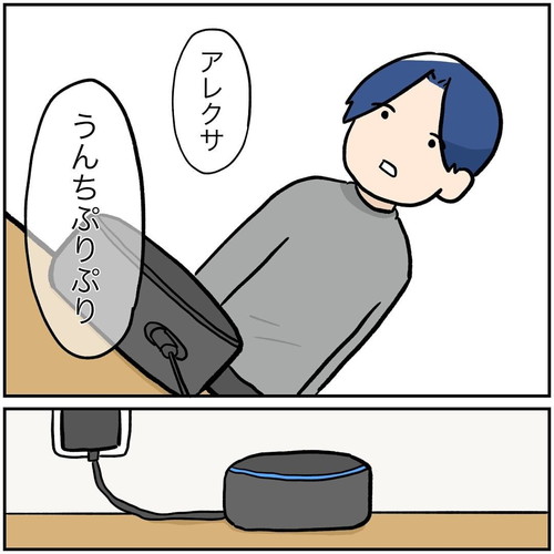 「アレクサがうちにきた話」