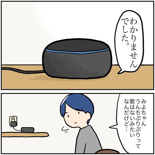 「アレクサがうちにきた話」