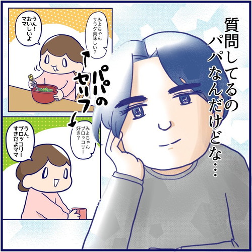 「2歳娘の会話に切なくなるパパ」