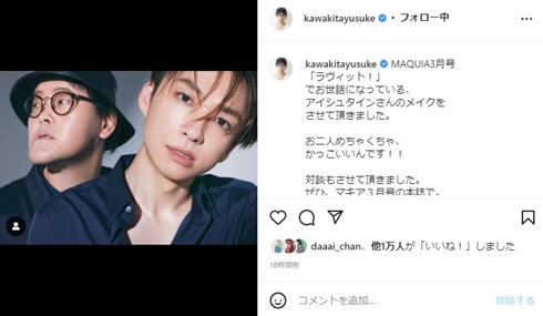 メイクで変身した「アインシュタイン」の河井ゆずると稲田直樹