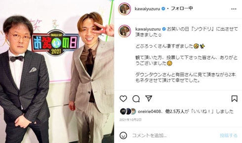 「アインシュタイン」の河井ゆずると稲田直樹
