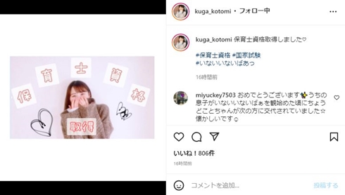 くがことみ いないいないばあ ことちゃん 保育士 合格