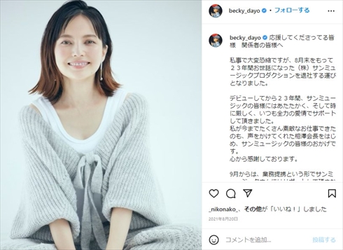 ベッキー 片岡治大 夫婦 新型コロナ 感染 自宅療養 子ども 育児 インスタ