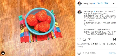 ベッキー 片岡治大 夫婦 新型コロナ 感染 自宅療養 子ども 育児 インスタ