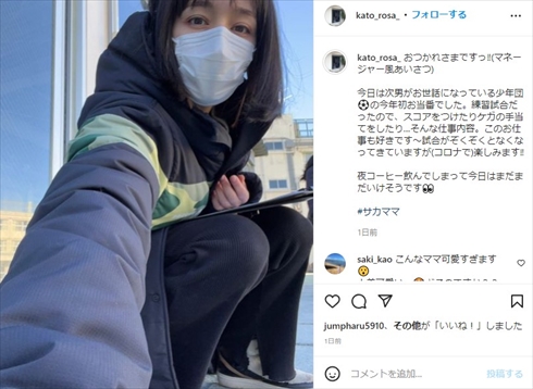 息子のサッカー少年団での加藤ローサ