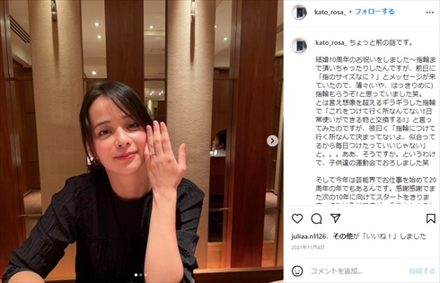 結婚指輪を見せる加藤ローサ