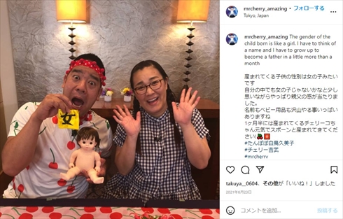 「たんぽぽ」白鳥久美子さんとチェリー吉武さんとの夫婦ショット