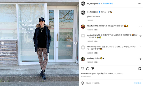 長谷川理恵さんの地元コーデ