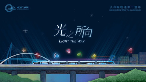 淡海ライトレール