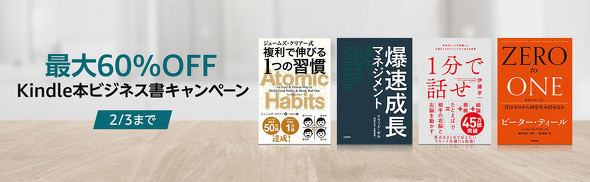 最大60％OFF Kindle本ビジネス書キャンペーン