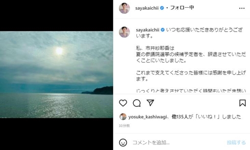 市井紗耶香 参院選 辞退 子ども 現在