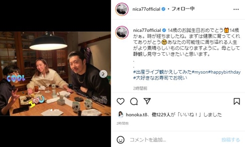 仁香と柴田翔平と息子