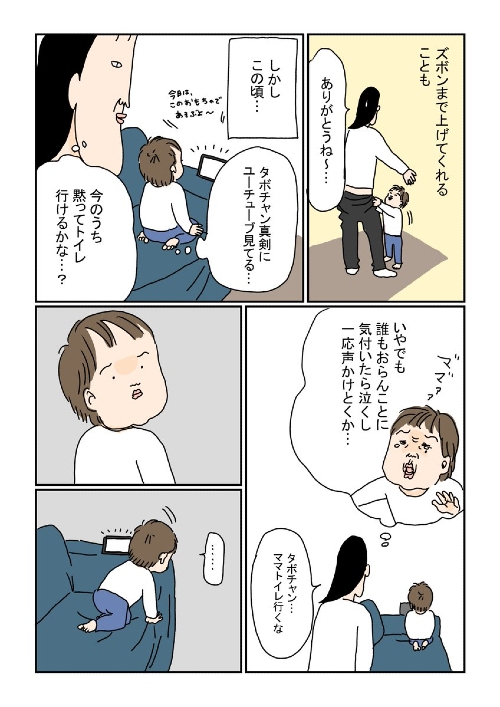 タボチャンとトイレ