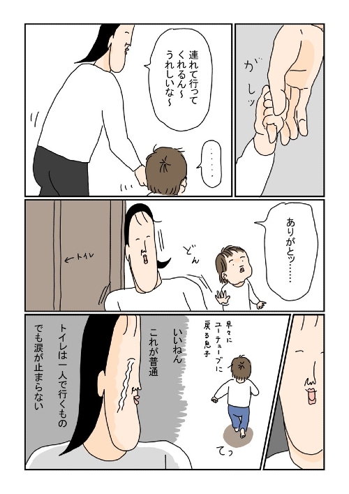 タボチャンとトイレ