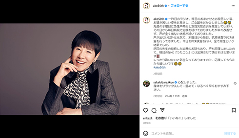 現在の体調について説明した和田アキ子さん