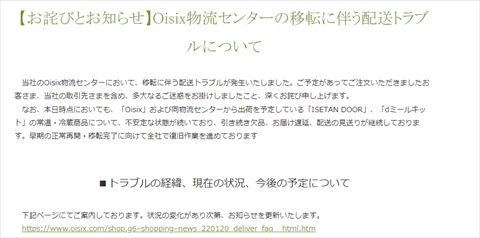 オイシックス 謝罪