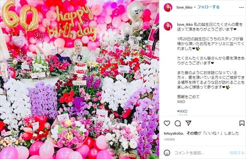 IKKO 還暦 年齢 誕生日 チョコプラ インスタ
