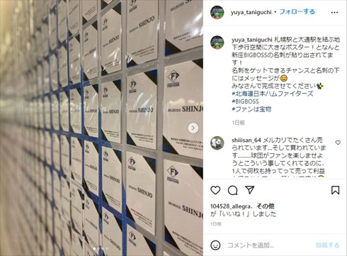 新庄剛志、“BIG BOSS名刺”の転売相次ぎ「寂しい気持ちになります