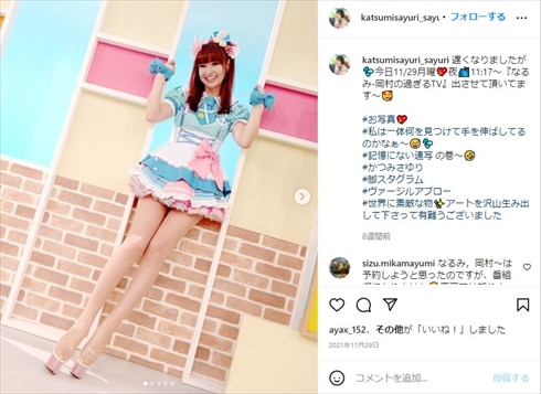 美脚が話題になる「かつみ・さゆり」さゆり