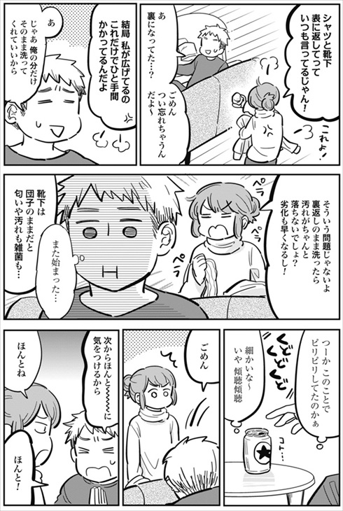 私が行っても聞かないのに