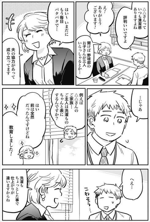 私が行っても聞かないのに