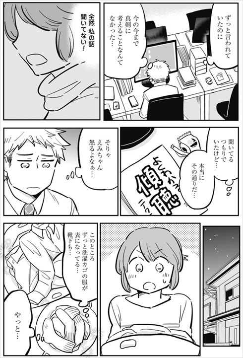 私が行っても聞かないのに