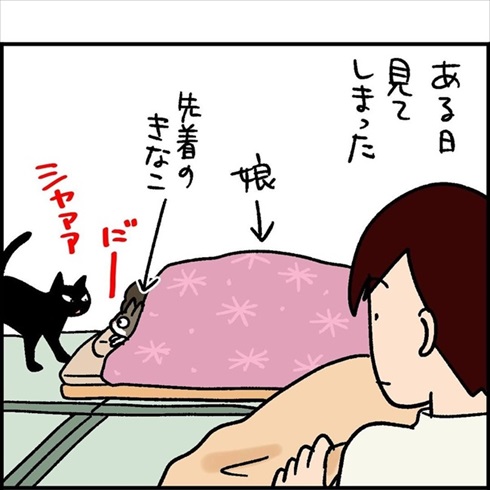 娘の布団に別の猫が入っていた