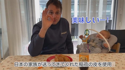 いなり寿司が好きなスイス人夫