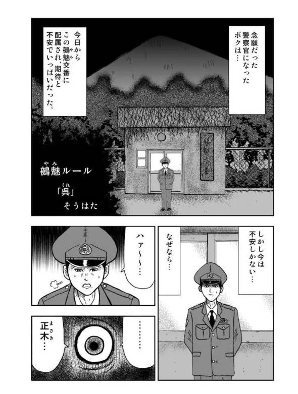 鵺魅ルール　呉 漫画