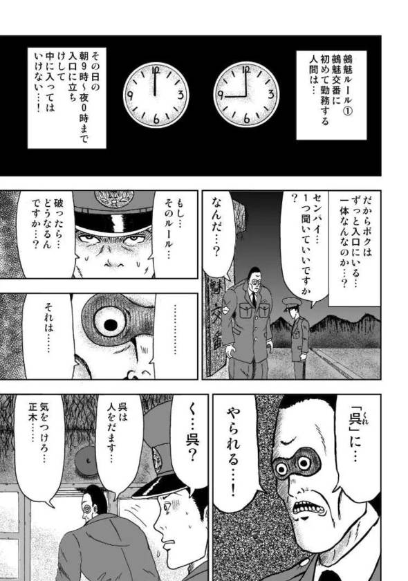 鵺魅ルール　呉 漫画