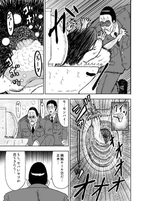 鵺魅ルール　呉 漫画