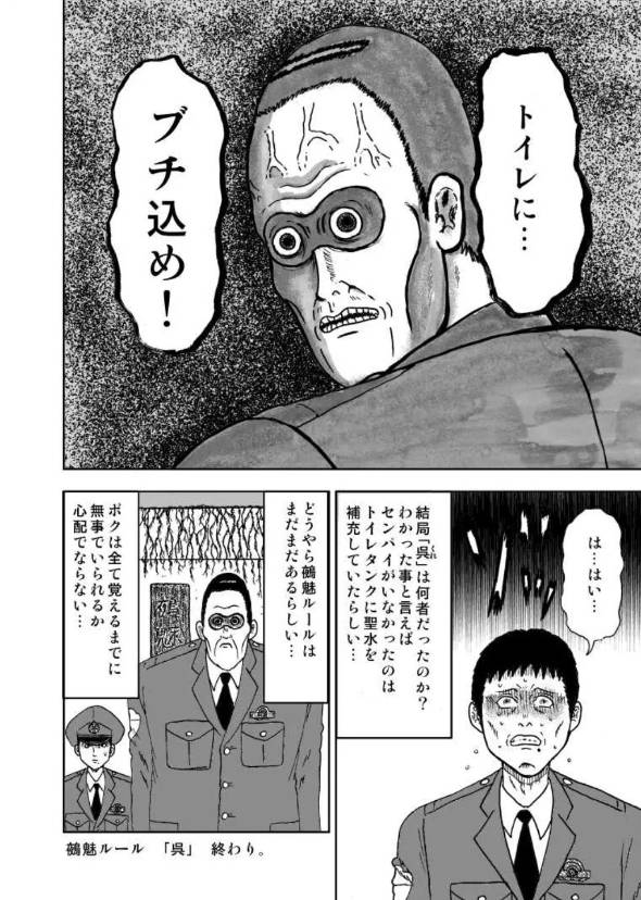 鵺魅ルール　呉 漫画