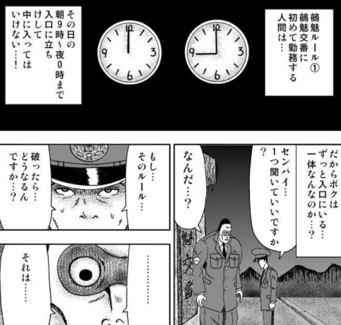 鵺魅ルール　呉 漫画