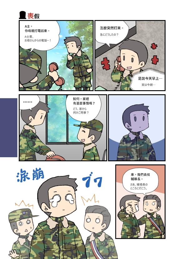 軍隊人情