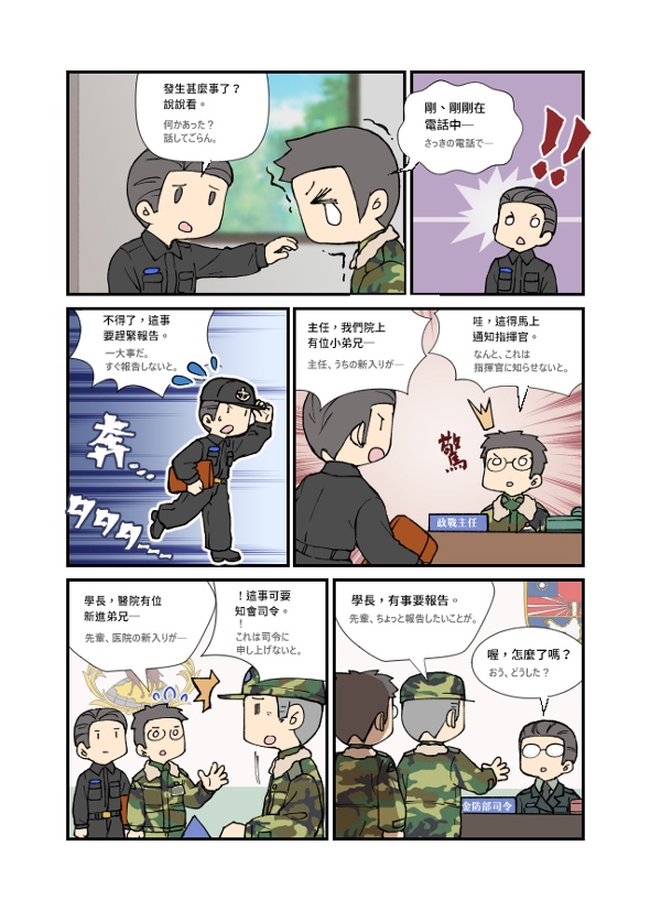 軍隊人情